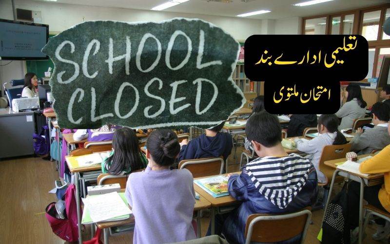 تلنگانہ میں 24 جولائی کو تعلیمی ادارے بند، نیٹ پیپرلیک اوردیگرمسائل پرطلبا تنظیموں کااحتجاج 